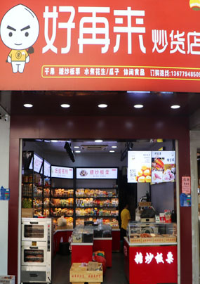 店面展示