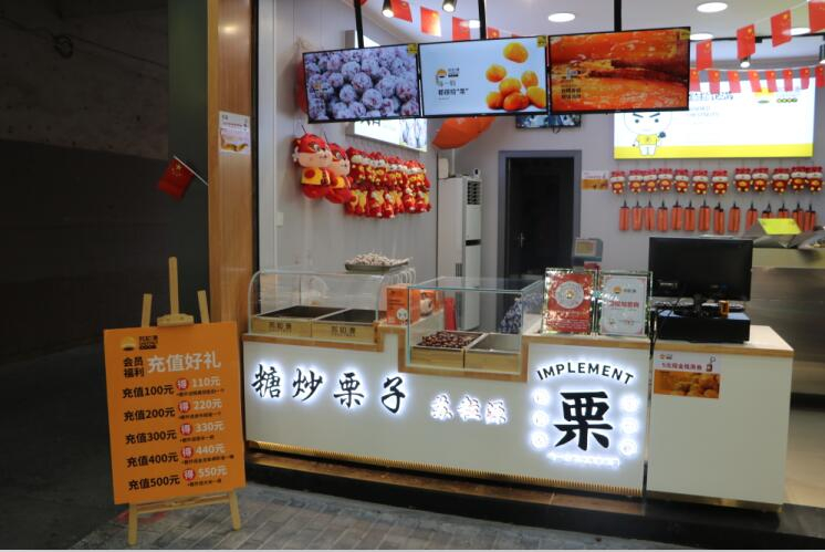 热烈祝贺苏粒源糖炒栗子店隆重开业