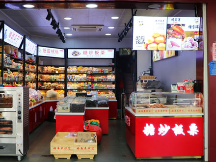 好再来炒货